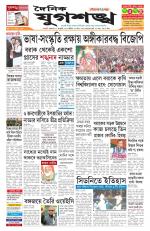 Jugasankha - GUWAHATI EDITION