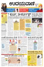 Davanagere Edition