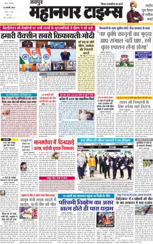 MAHANAGARTIMES 12 January 