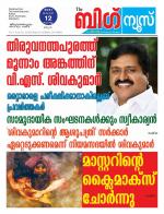Kalakaumudi Big News-Thiruvanthapuram