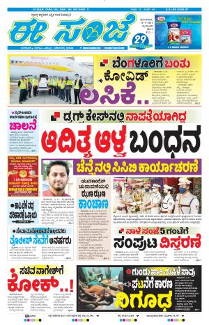 EESANJE-Tumakuru / Mysuru (12-01-2021)