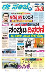 eESANJE :  Hubli -Dharwad 