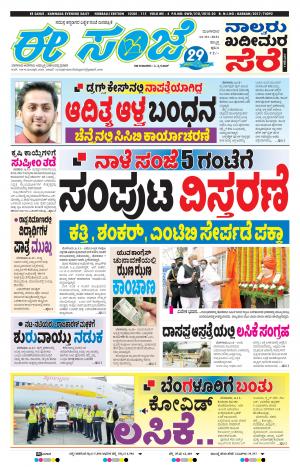 EESANJE : Hubli -Dharwad (12-01-2021)