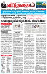 விடுதலை - viduthalai