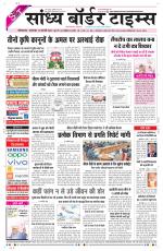 Sandhya Border Times, Sri Ganganagar