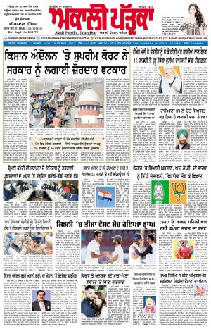 Akali Patrika (12 Jan, 2021)