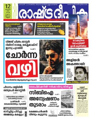 kannur 12-01-2021