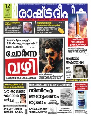 kozhikode 12-01-2021