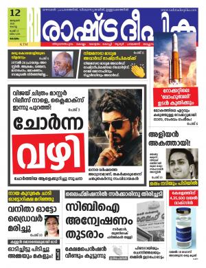 kottayam 12-01-2021