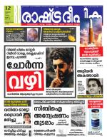 Rashtradeepika Kollam