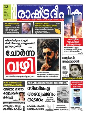 kollam 12-01-2021