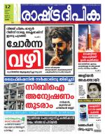 Rashtradeepika Thrissur