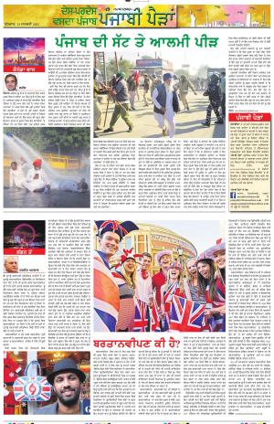 PT_Punjabi Paidan_13_January_2021