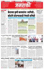 Jalgaon Janshakti