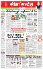 Jaipur Seema Sandesh 