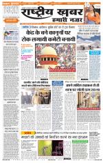 rashtriyakhabar hamari nazar Agra edition