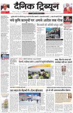 Dainik Tribune (Karnal Edition)