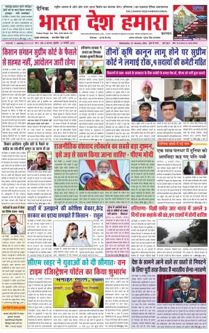 bharatdeshhamara haryana 13-01-2021