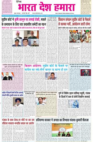 bharatdeshhamara punjab13-01-2021