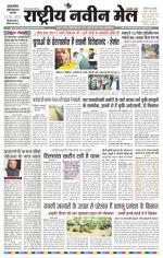 RASTRIYA NAVEEN MAIL DALTONGANJ EDITION