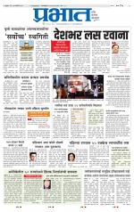 पुणे जिल्हा आवृत्ती