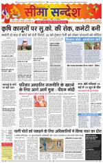 Ganganagar Seema Sandesh 