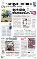 Metrovaartha - Kozhikode