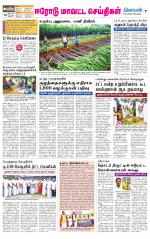 Erode-Coimbatore Supplement