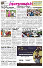 Thiruvarur-Trichy Supplement