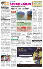 Thanjavur-Trichy Supplement