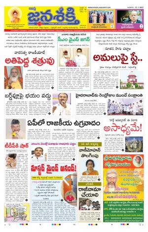 13-01-2021_నమస్తే జనశక్తి తెలుగు దిన పత్రిక- ఆంధ్రప్రదేశ్