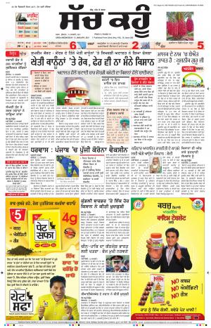 13 January 2021 Punjabi