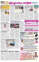 Tirupur-Coimbatore Supplement