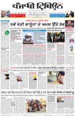 Punjabi Tribune (Delhi Edition)