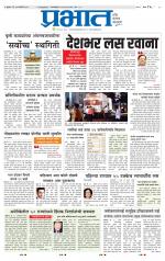 पिंपरी-चिंचवड आवृत्ती