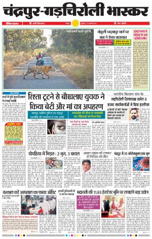 चन्द्रपुर