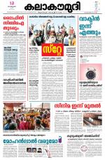 Kalakaumudi Daily Kollam