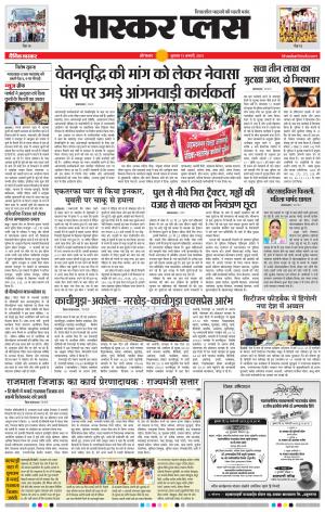 औरंगाबाद भास्कर प्लस