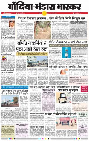 गोंदिया