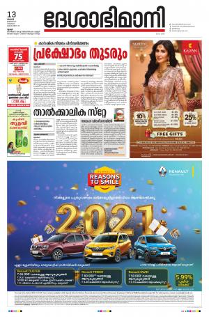 Thrissur, 13th January 2021