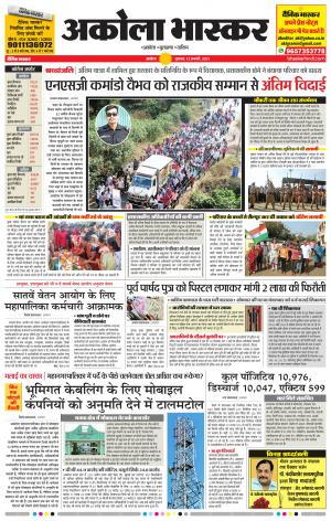 अकोला भास्कर