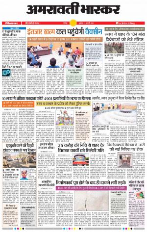 अमरावती