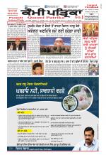 Qaumi Patrika (Punjabi)