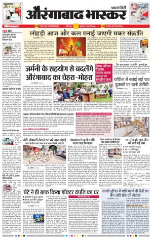 औरंगाबाद भास्कर