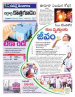 Bhadradri Kothagudem