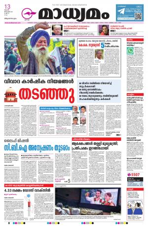 Thiruvananthapuram 13.01.2021