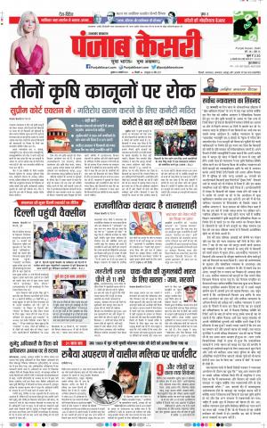 Date 13-01-2021 Punjab Kesari Uttrakhand Main