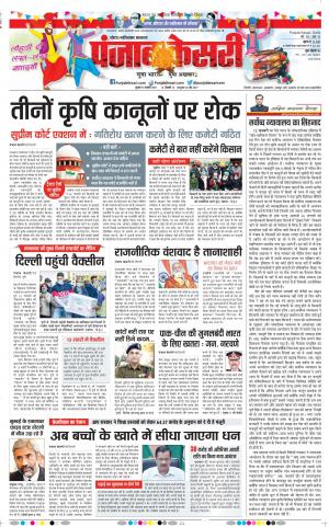 Date 13-01-2021 Punjab Kesari Noida