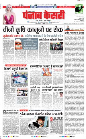 Date 13-01-2021 Punjab Kesari Lucknow