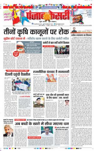 Date 13-01-2021 Punjab Kesari DELHI MAIN
